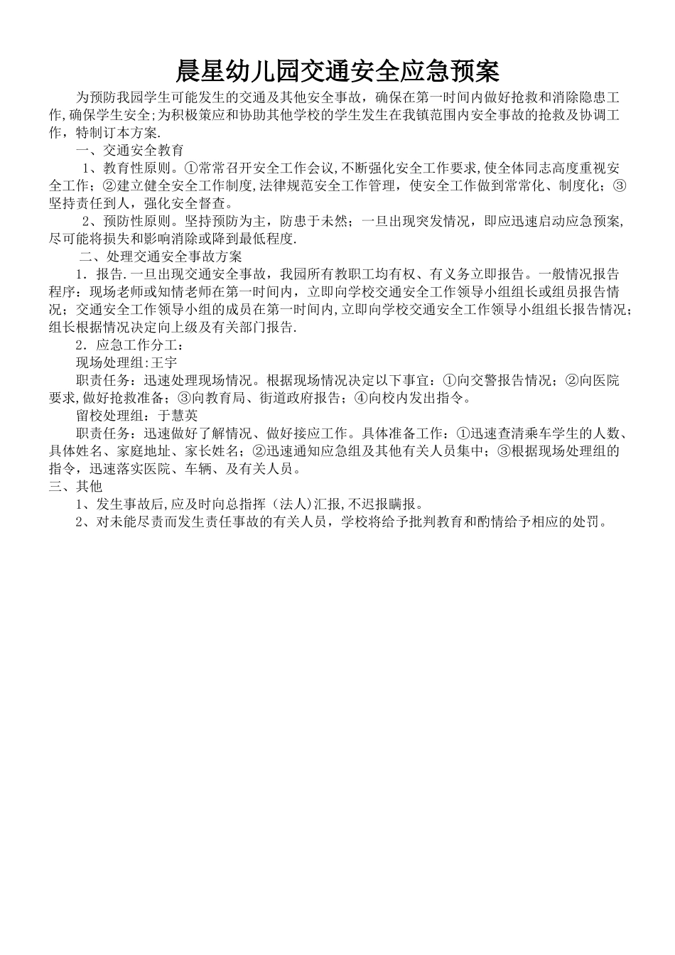 幼儿园交通安全应急预案_第1页