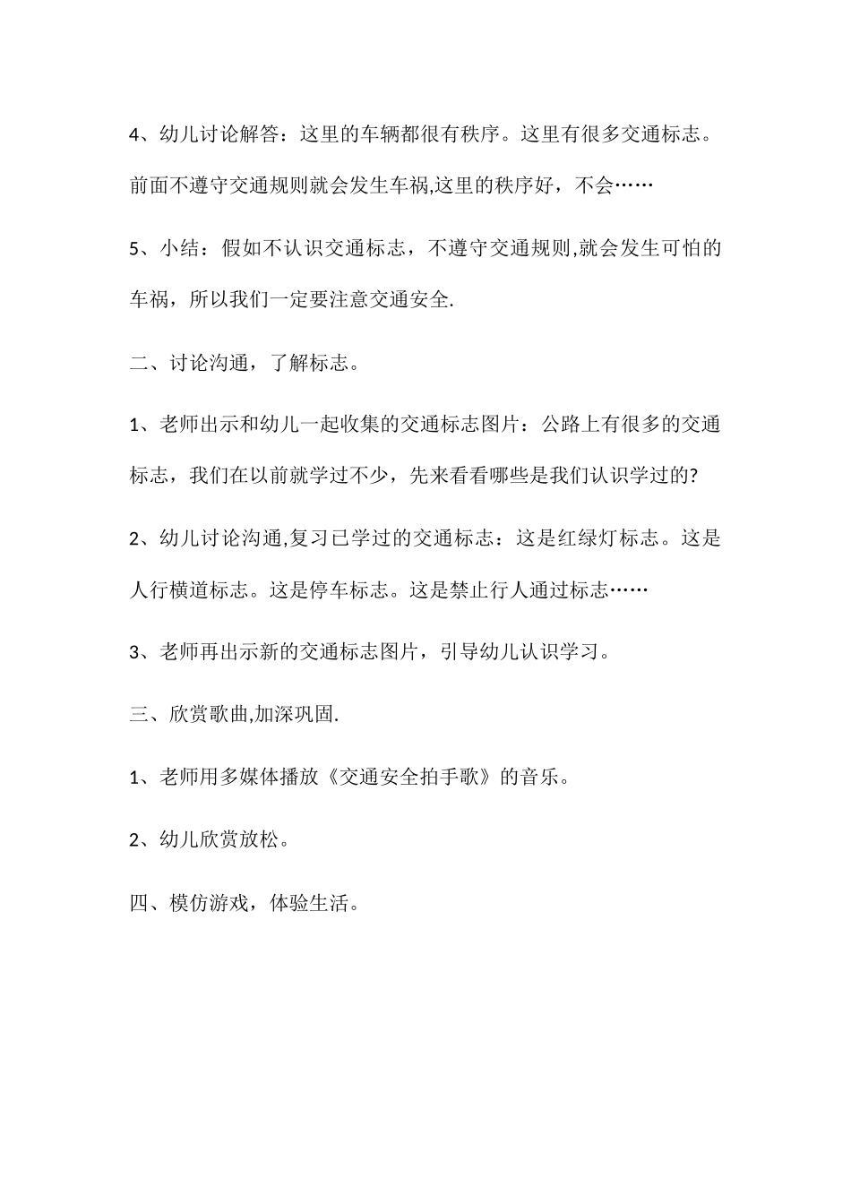 幼儿园交通安全教案_第2页