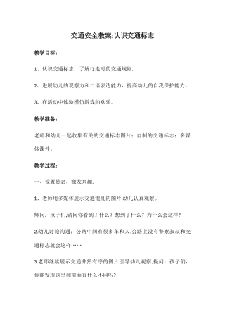 幼儿园交通安全教案