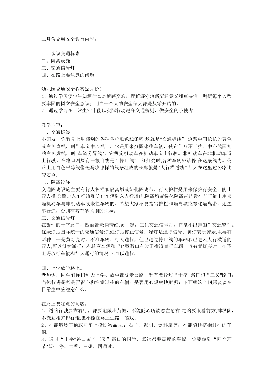 幼儿园交通安全常识教案--通用_第2页