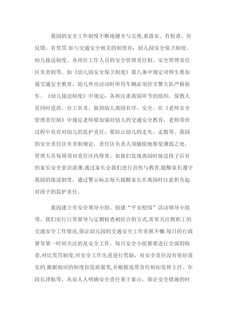 幼儿园交通安全工作总结_第2页