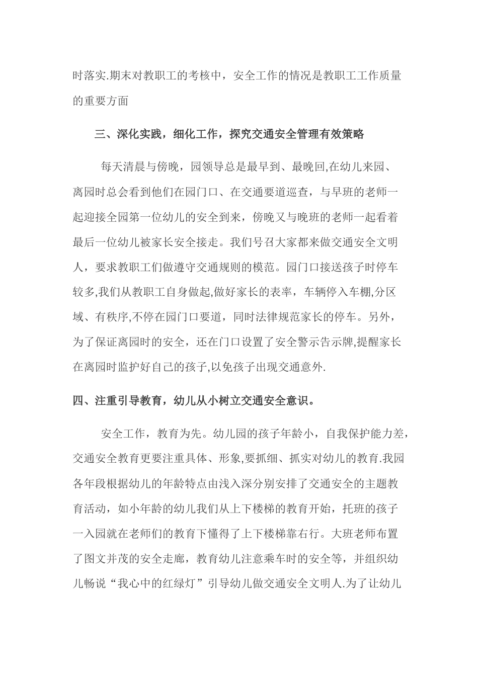 幼儿园交通安全工作总结_第3页