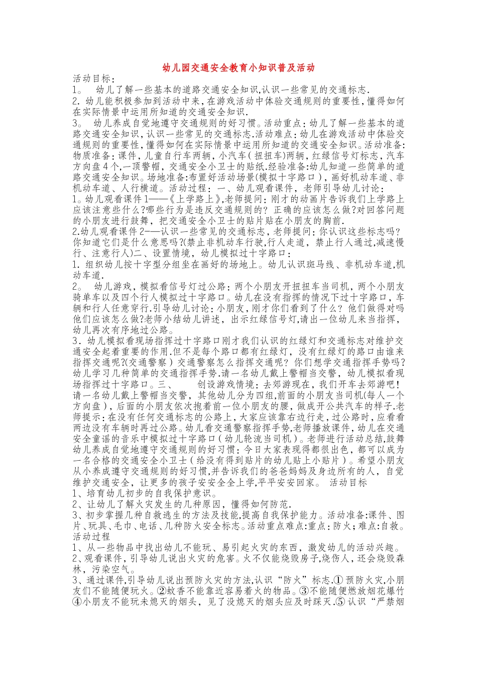 幼儿园交通安全教育小知识_第1页