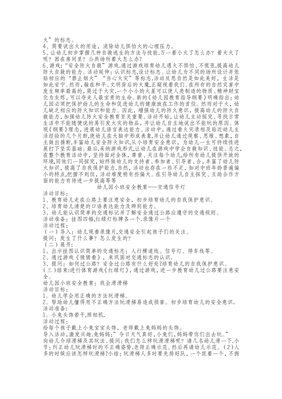 幼儿园交通安全教育小知识_第2页