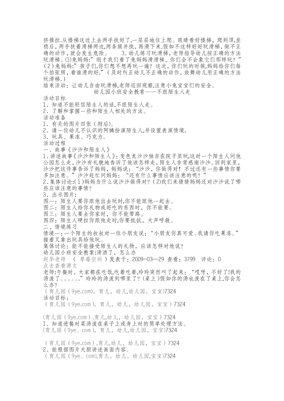 幼儿园交通安全教育小知识_第3页