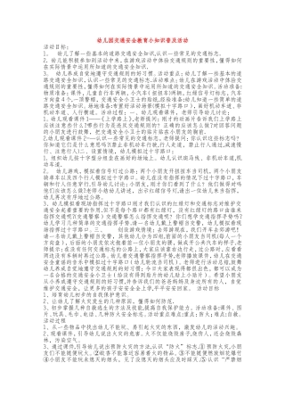 幼儿园交通安全教育小知识