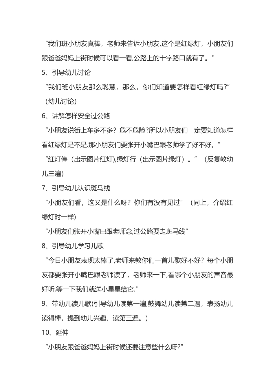 幼儿园交通安全教案_第2页