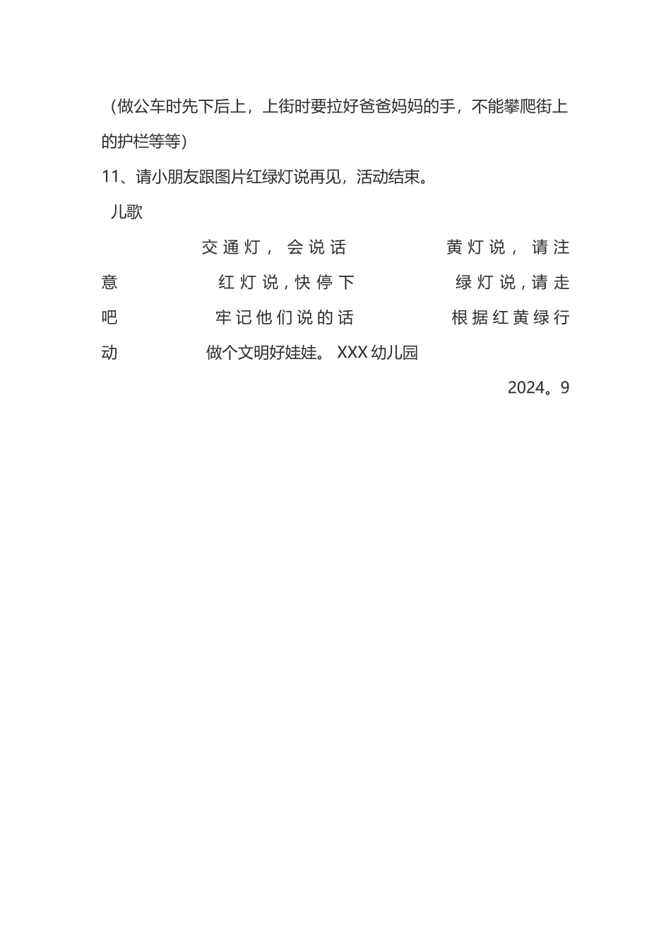 幼儿园交通安全教案_第3页