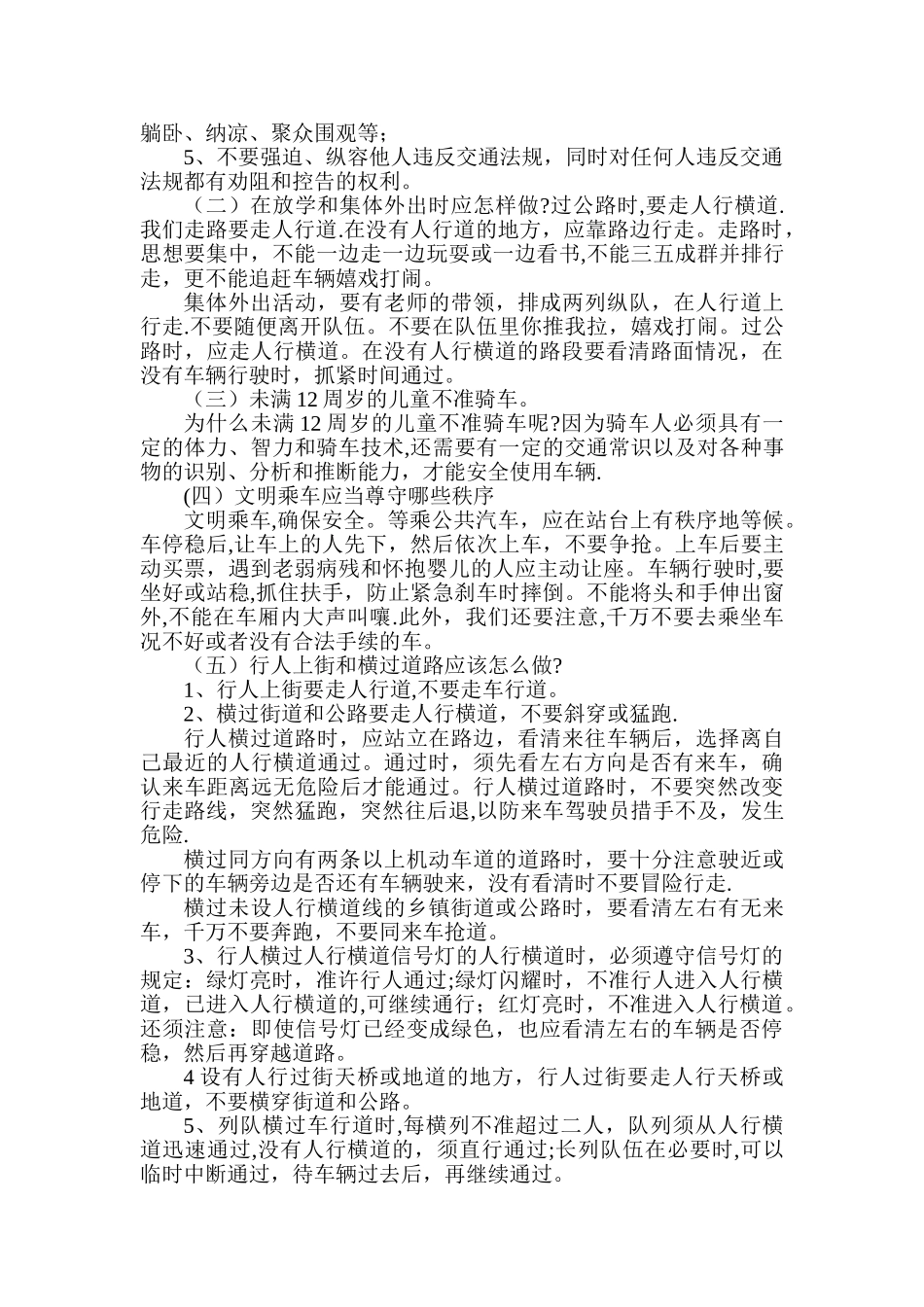 幼儿园交通安全教育讲话稿_第2页