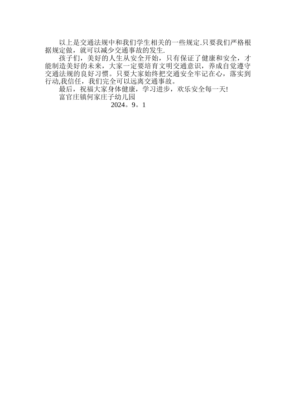 幼儿园交通安全教育讲话稿_第3页