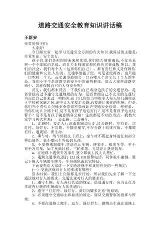 幼儿园交通安全教育讲话稿