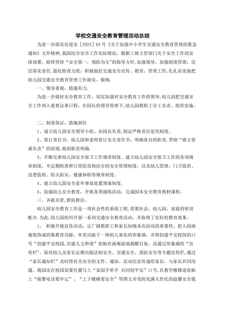 幼儿园交通安全教育管理活动总结_第1页