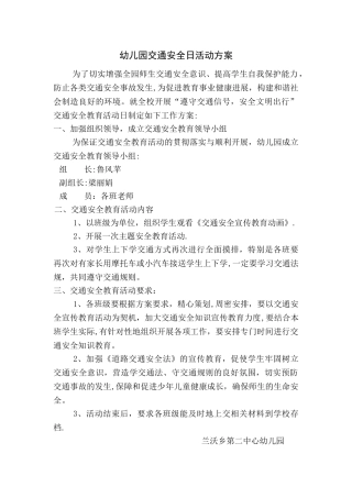 幼儿园交通安全日活动方案