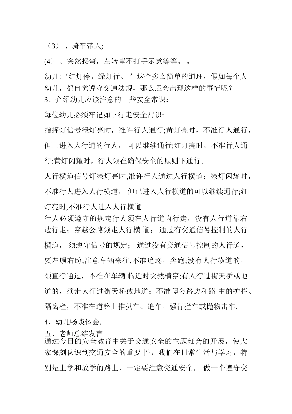 幼儿园交通安全活动方案_第2页