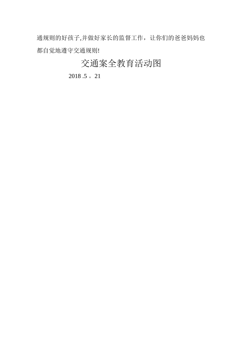 幼儿园交通安全活动方案_第3页