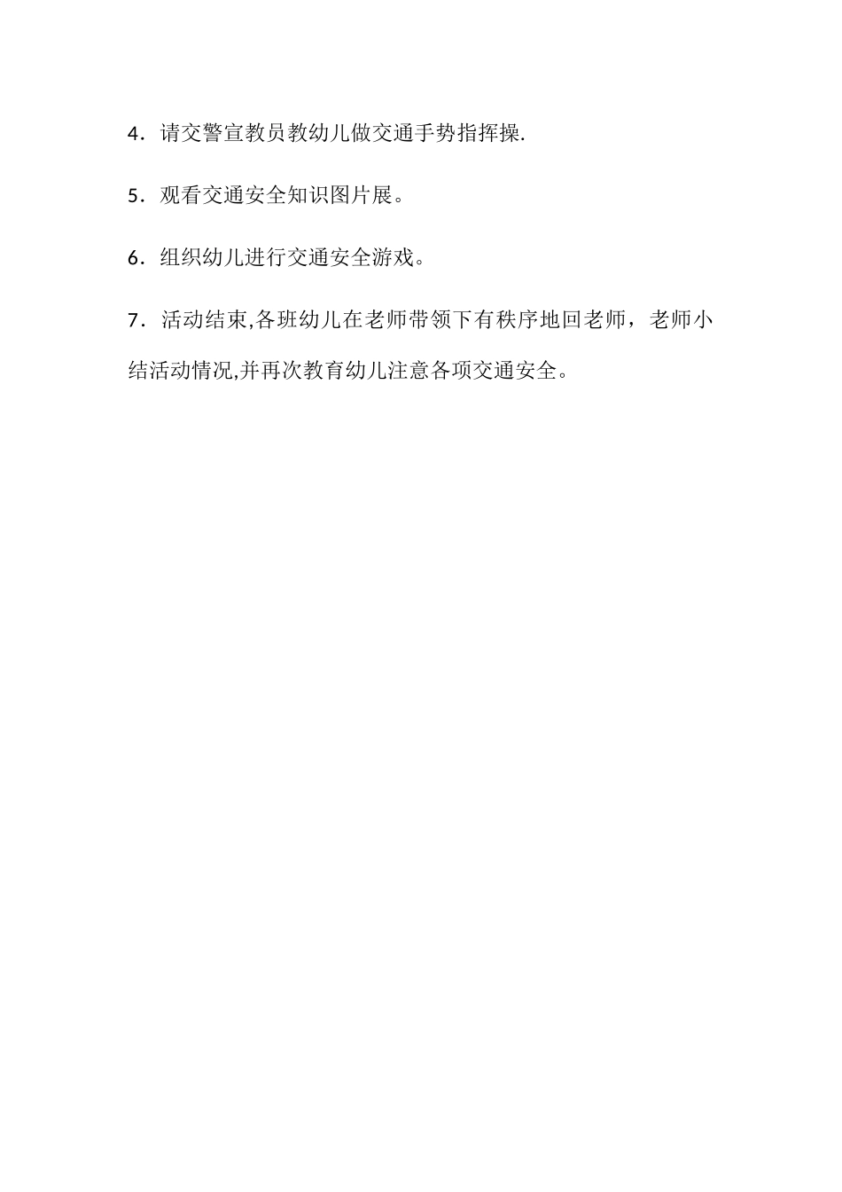 幼儿园交通安全演练预案_第3页