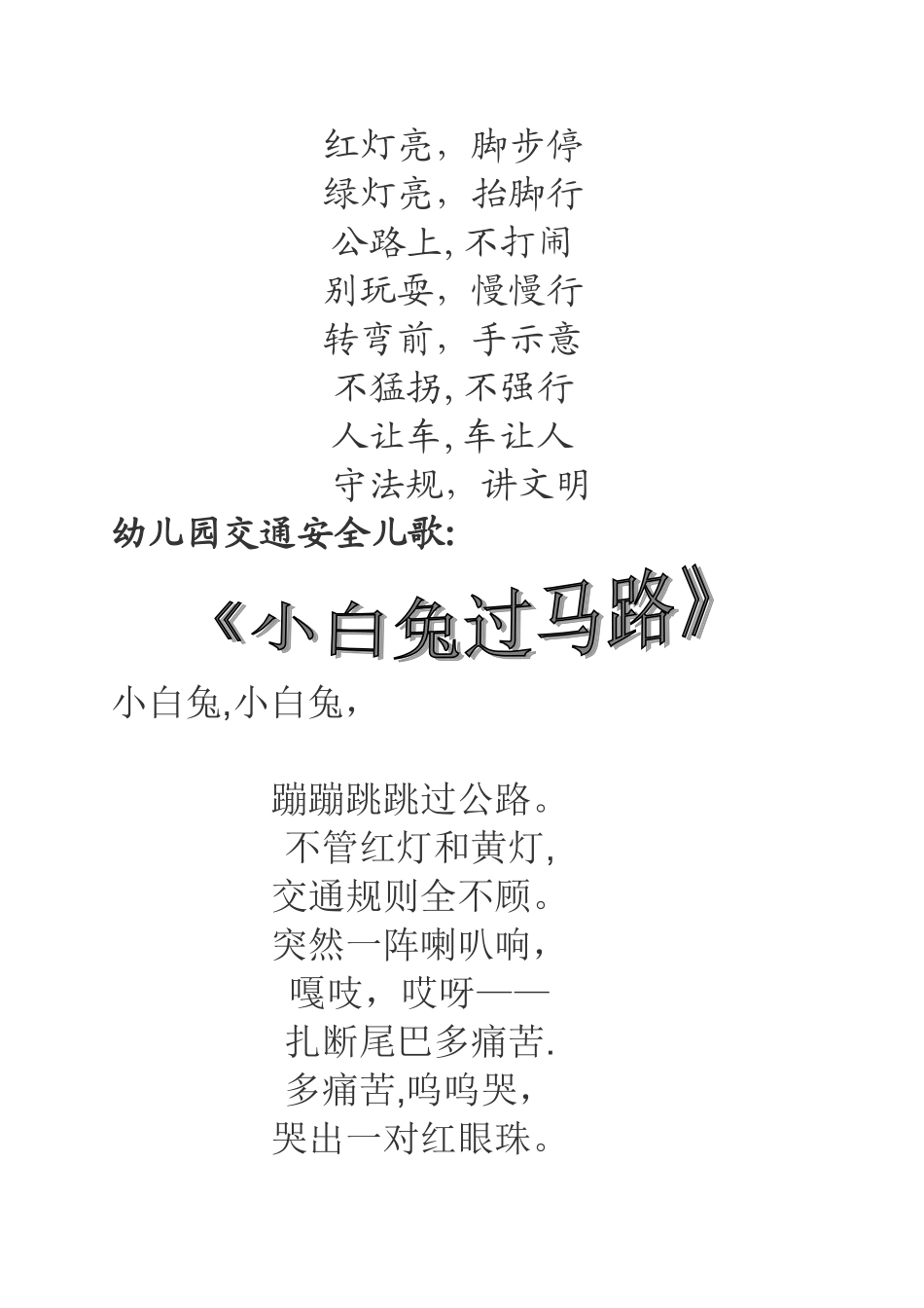 幼儿园交通安全知识_第3页