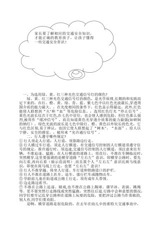 幼儿园交通安全知识