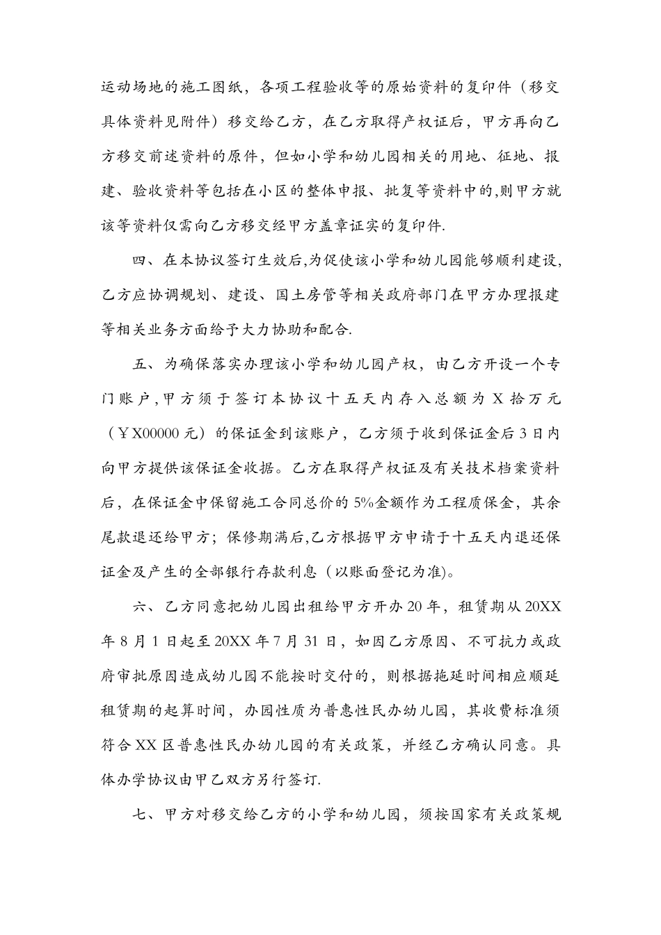 幼儿园产权移交协议书_第2页