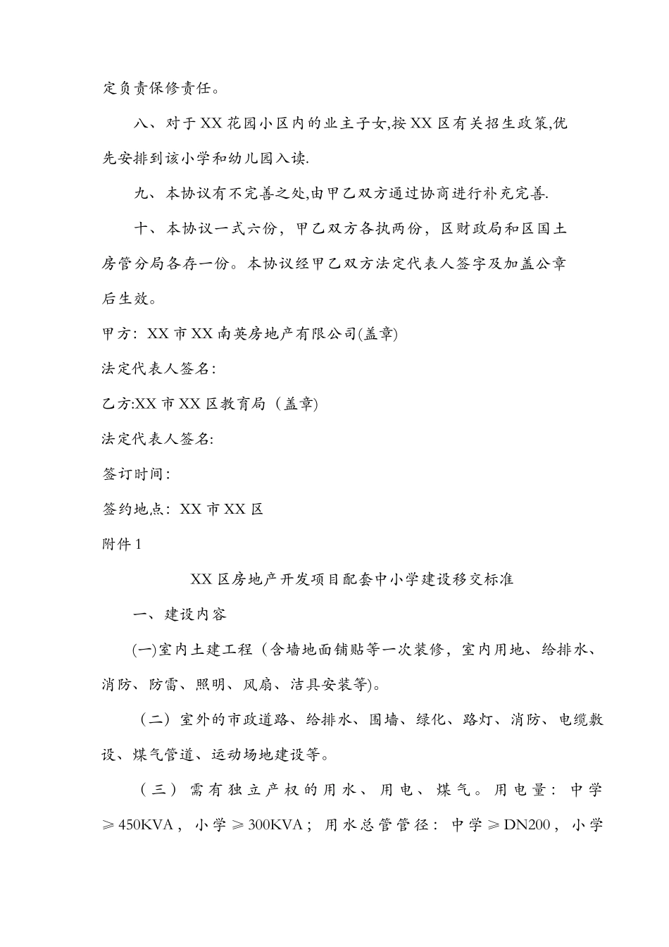 幼儿园产权移交协议书_第3页