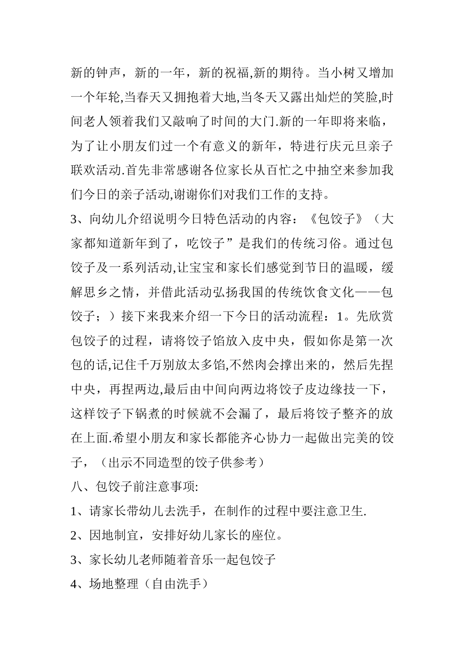 幼儿园亲子包饺子活动方案_第2页