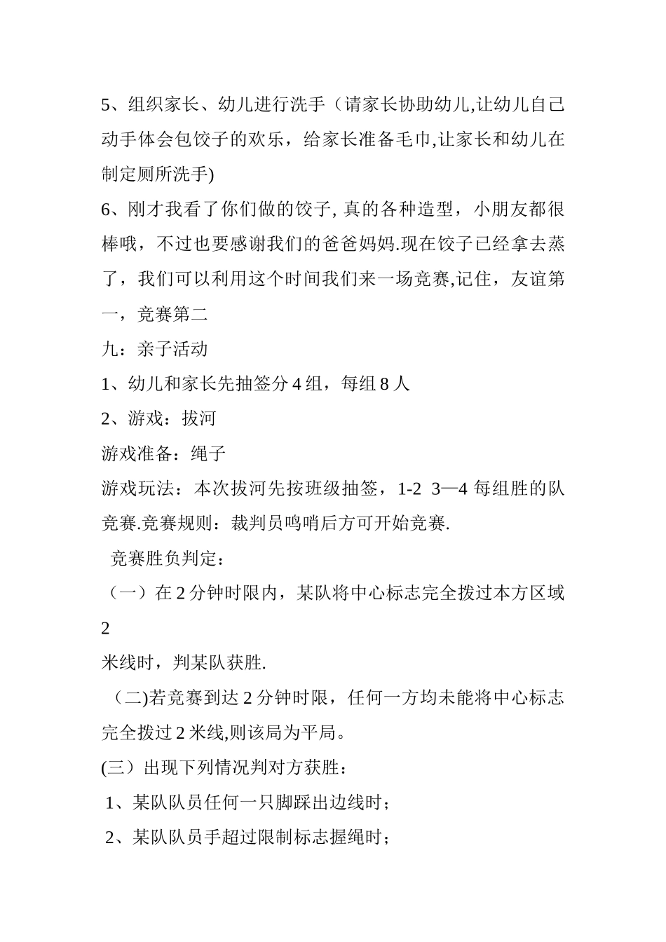 幼儿园亲子包饺子活动方案_第3页