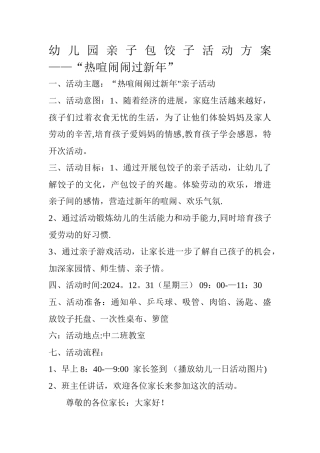 幼儿园亲子包饺子活动方案