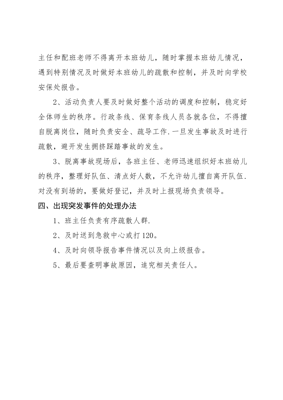 幼儿园亲子活动安全应急预案_第2页