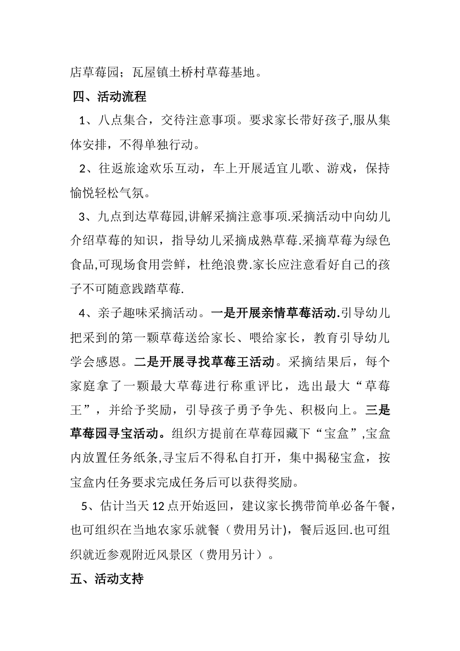 幼儿园亲子户外草莓采摘活动方案_第2页