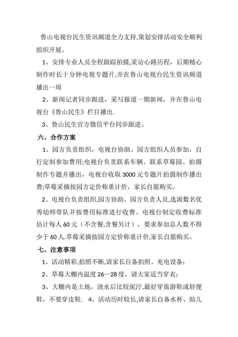 幼儿园亲子户外草莓采摘活动方案_第3页