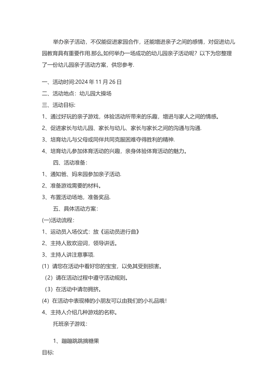 幼儿园亲子活动方案_第1页