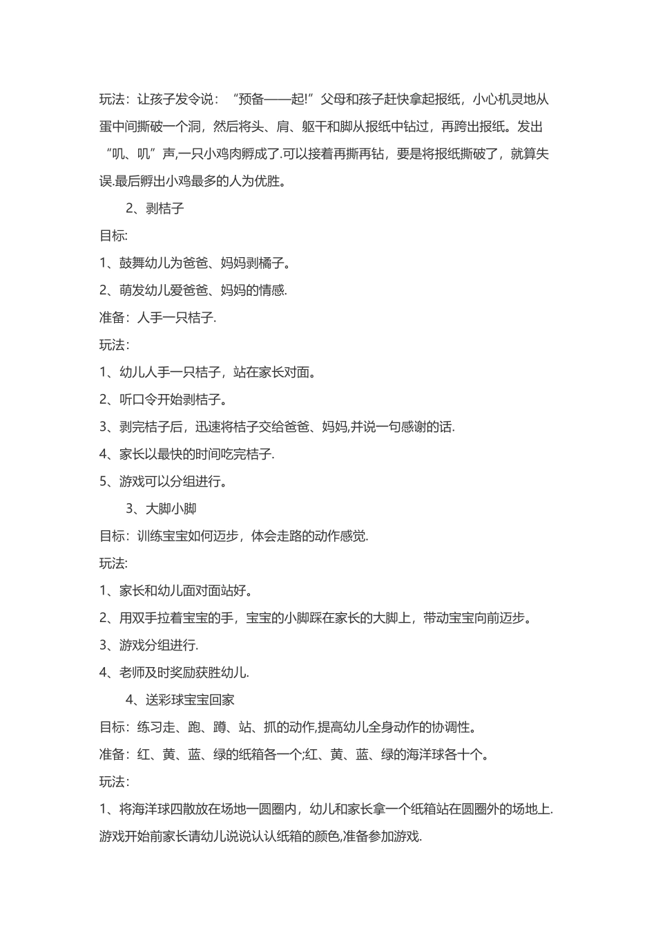 幼儿园亲子活动方案_第3页