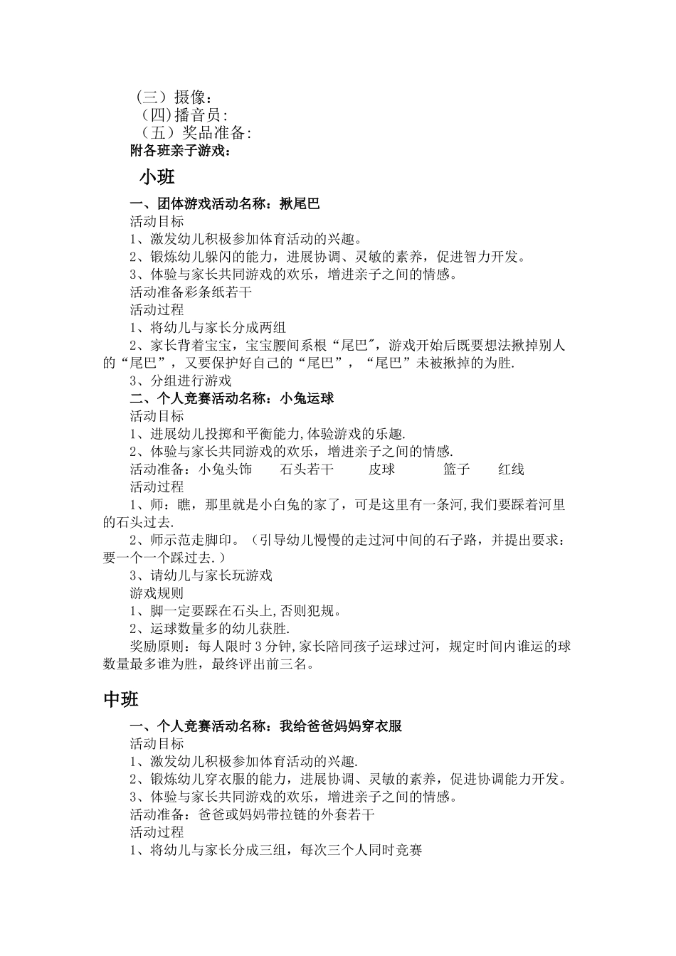 幼儿园亲子运动会方案_第2页