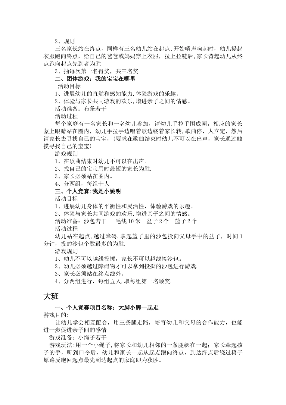 幼儿园亲子运动会方案_第3页