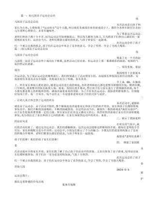 幼儿园亲子运动会总结