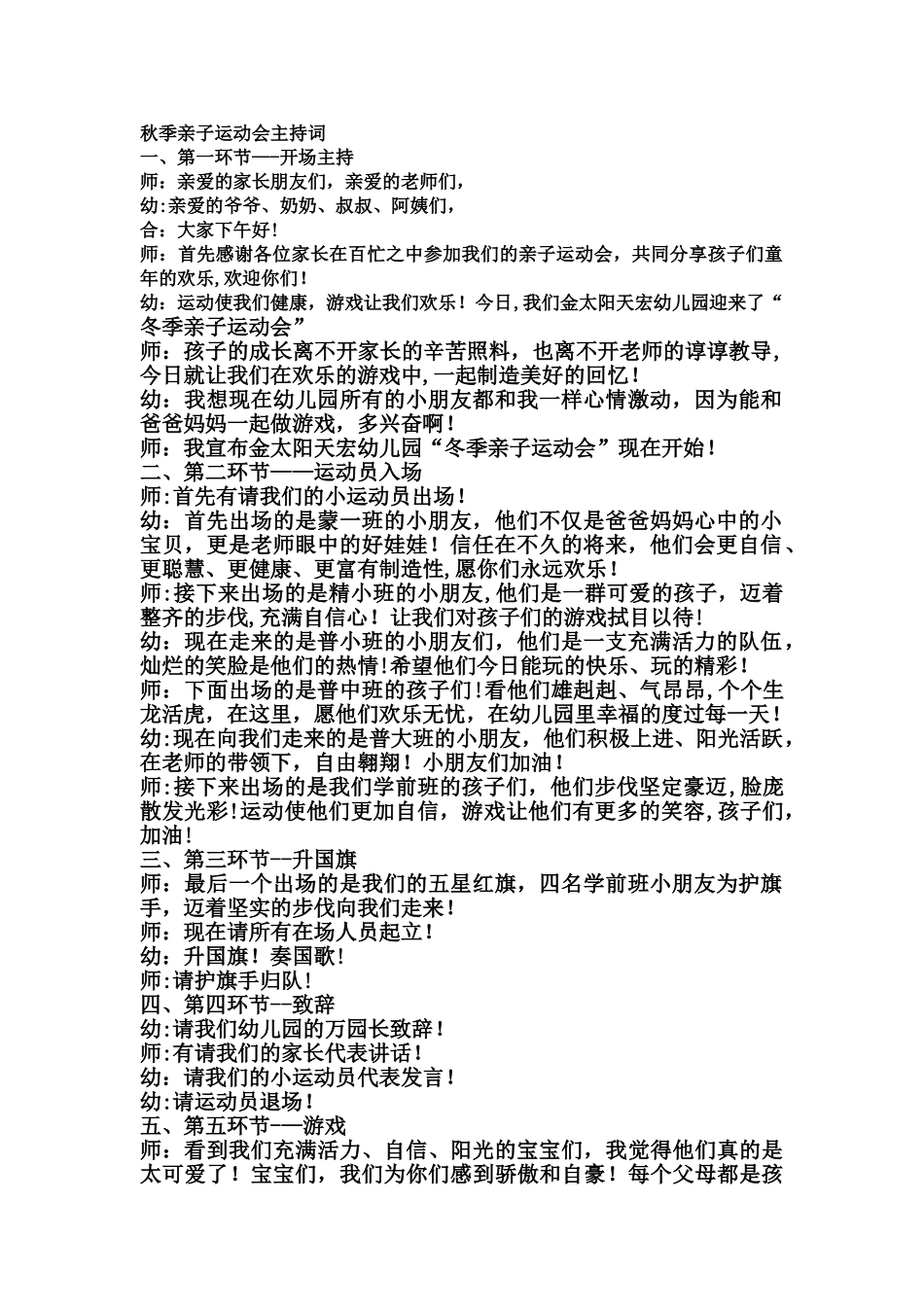 幼儿园亲子运动会流程主持词_第1页