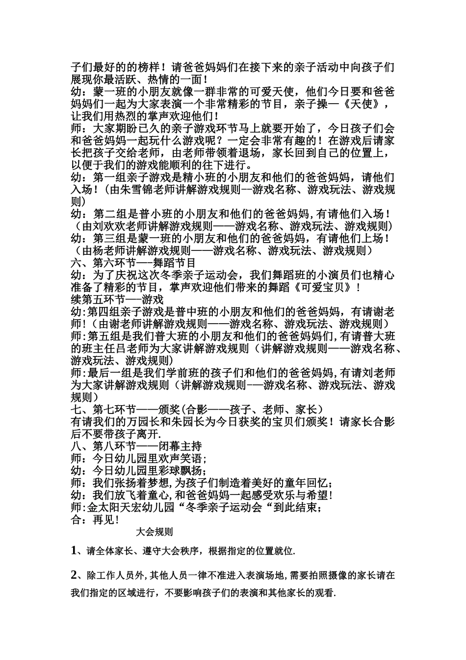 幼儿园亲子运动会流程主持词_第2页