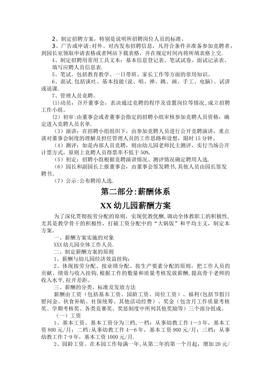 幼儿园人事制度模板_第3页