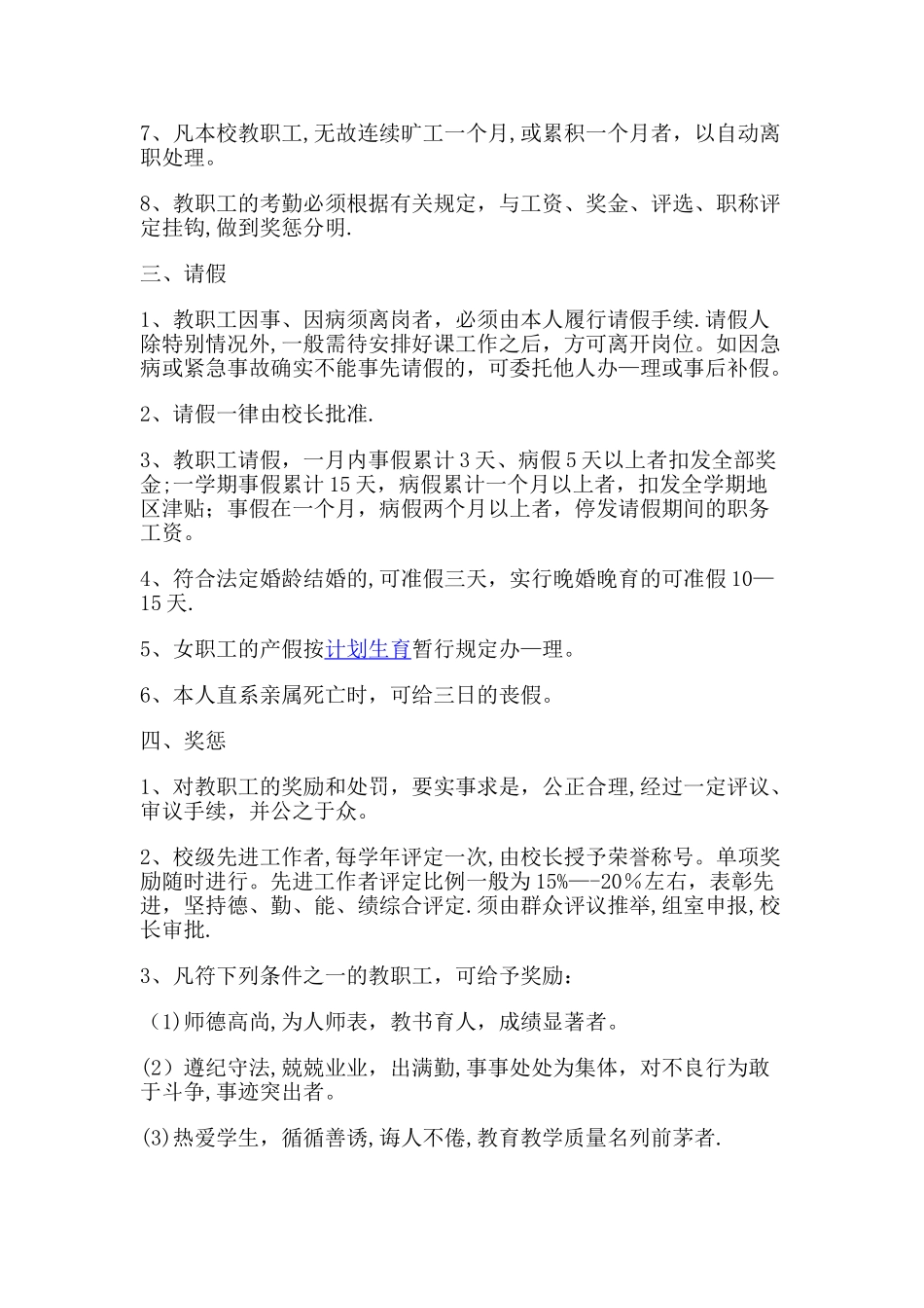 幼儿园人事管理制度_第2页