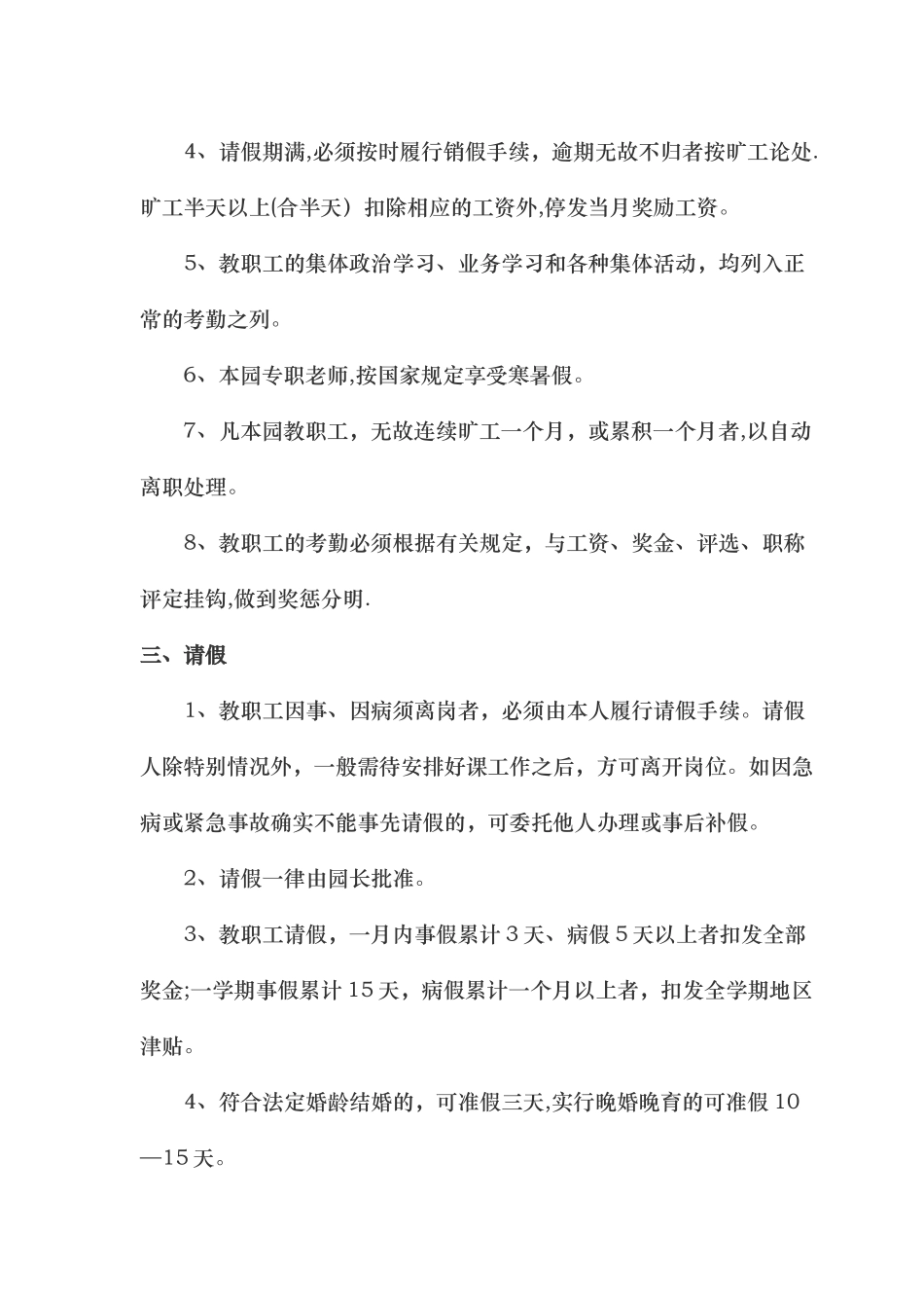 幼儿园人事管理制度_第2页