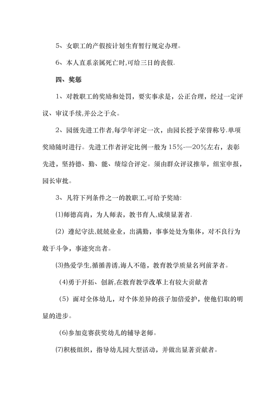 幼儿园人事管理制度_第3页