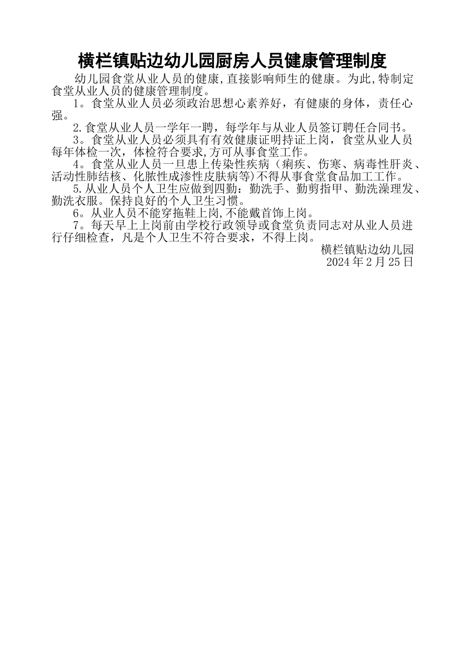 幼儿园从业人员健康管理制度_第1页