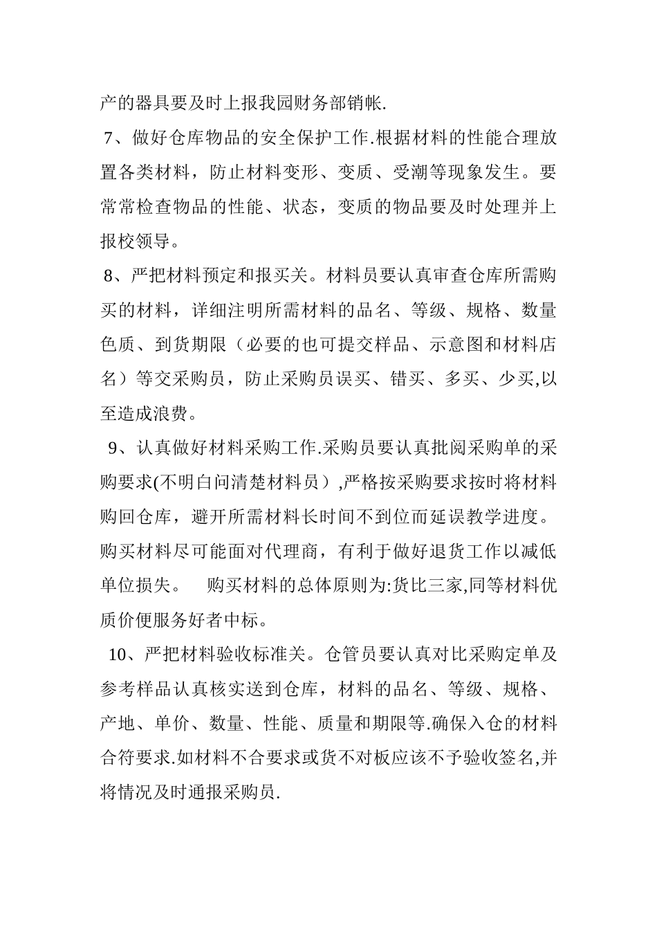 幼儿园仓库管理规定_第2页