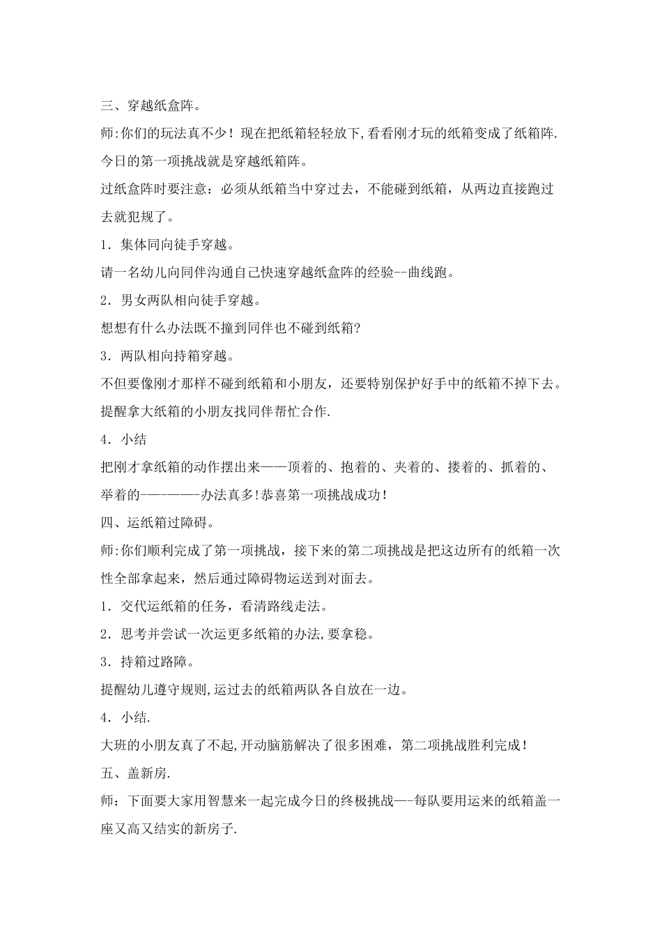 幼儿园优质公开课-大班体育课件教案《盖新房》_第2页