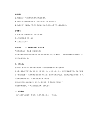 幼儿园优秀教案中班健康教案：做个讲卫生的好孩子