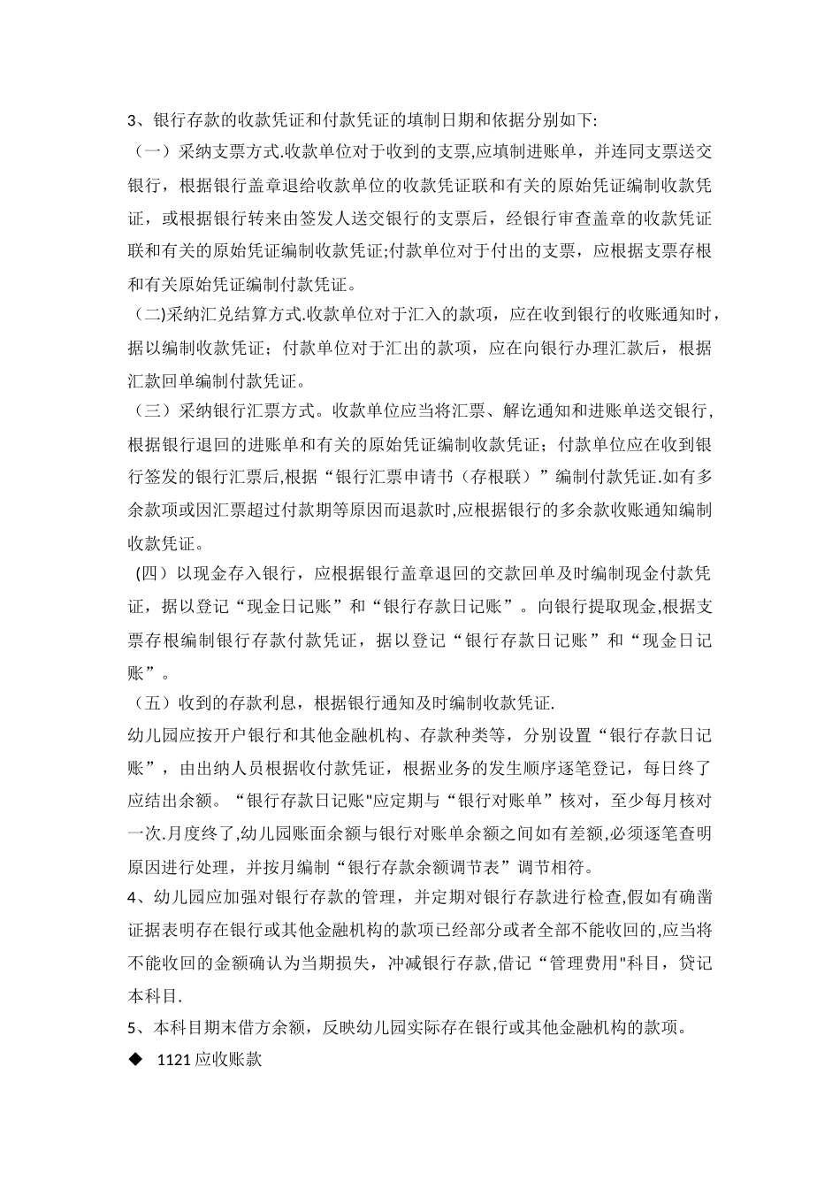 幼儿园会计制度_第3页