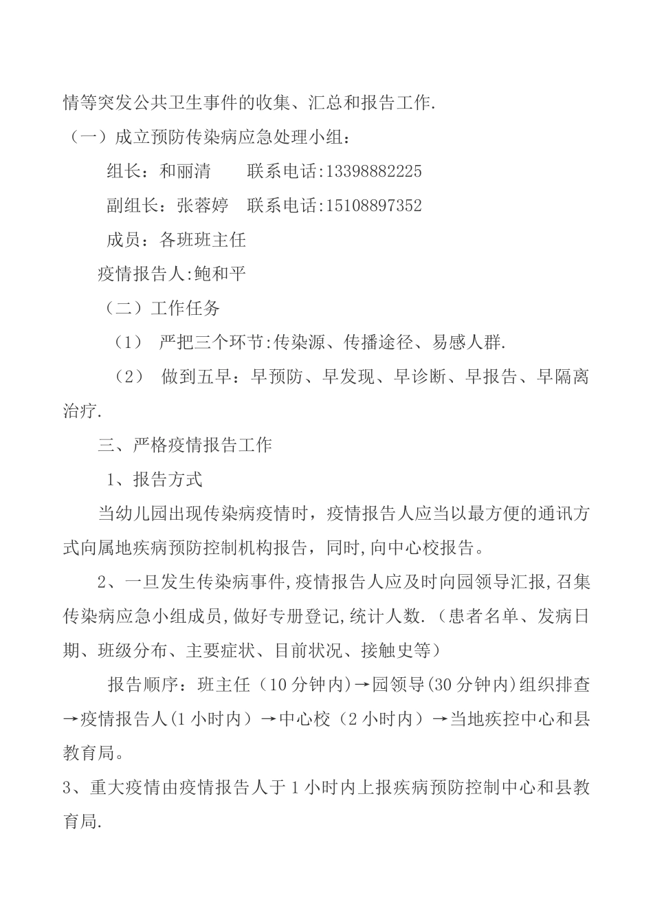 幼儿园传染病报告制度_第2页