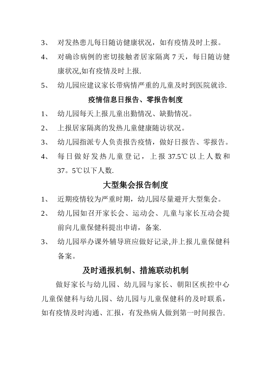 幼儿园传染病期间的制度_第2页