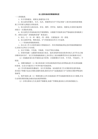 幼儿园传染病消毒隔离制度