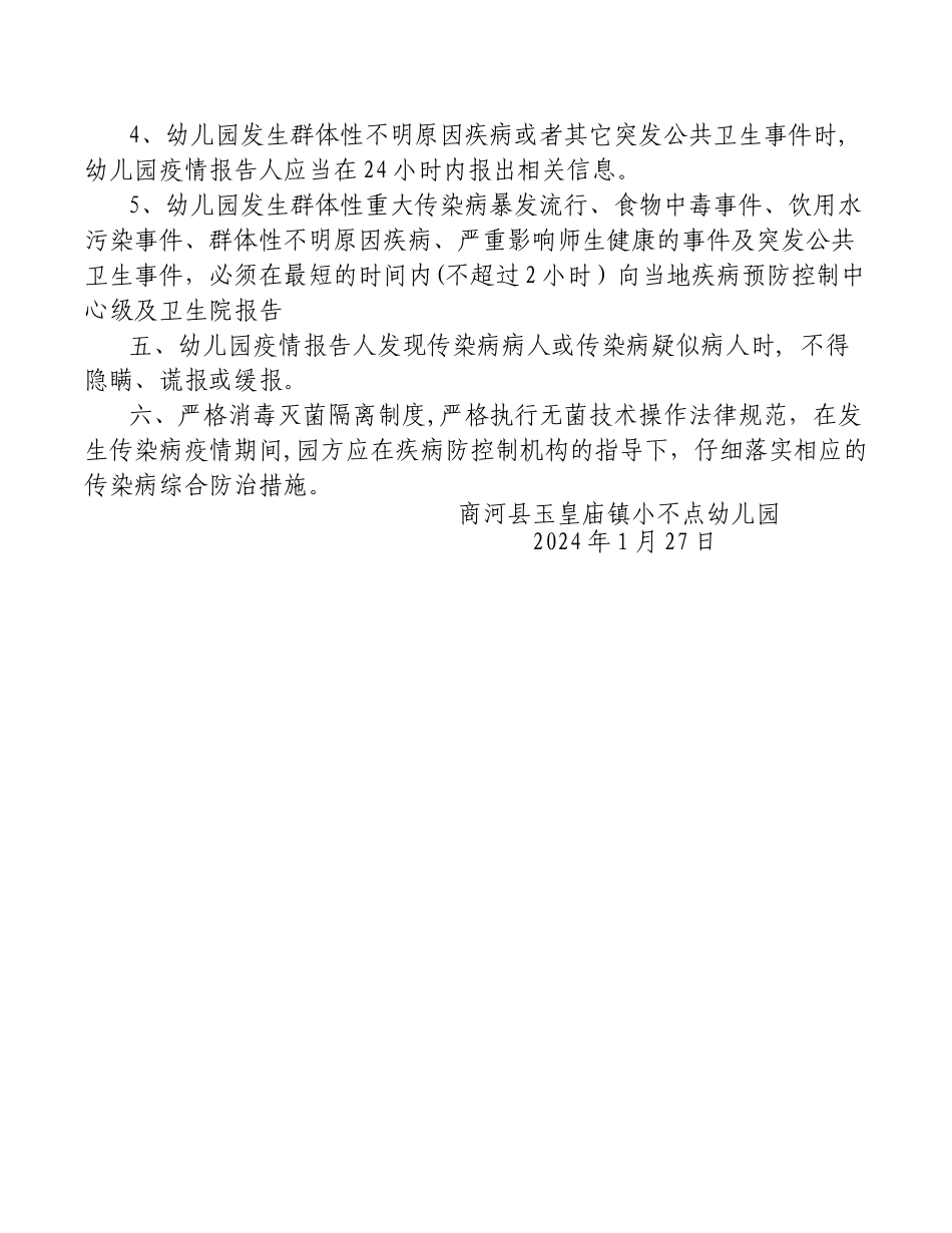 幼儿园传染病疫情报告制度_第2页